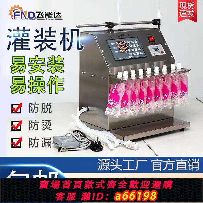 【臺灣公司 可開發票】灌裝機耐高溫螺螄粉豆漿牛羊高湯牛奶中藥酸梅湯定量分裝灌裝機