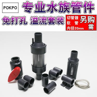 💥新品特惠限時下殺💥特惠 POKPO魚缸不打孔改底濾溢流盒虹吸系統篩檢程式genesis魚缸虹吸管件