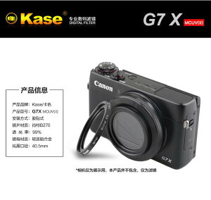 kase卡色 佳能 G7x Mark II 專用UV鏡 G7X2G7X3濾鏡 無需轉接環
