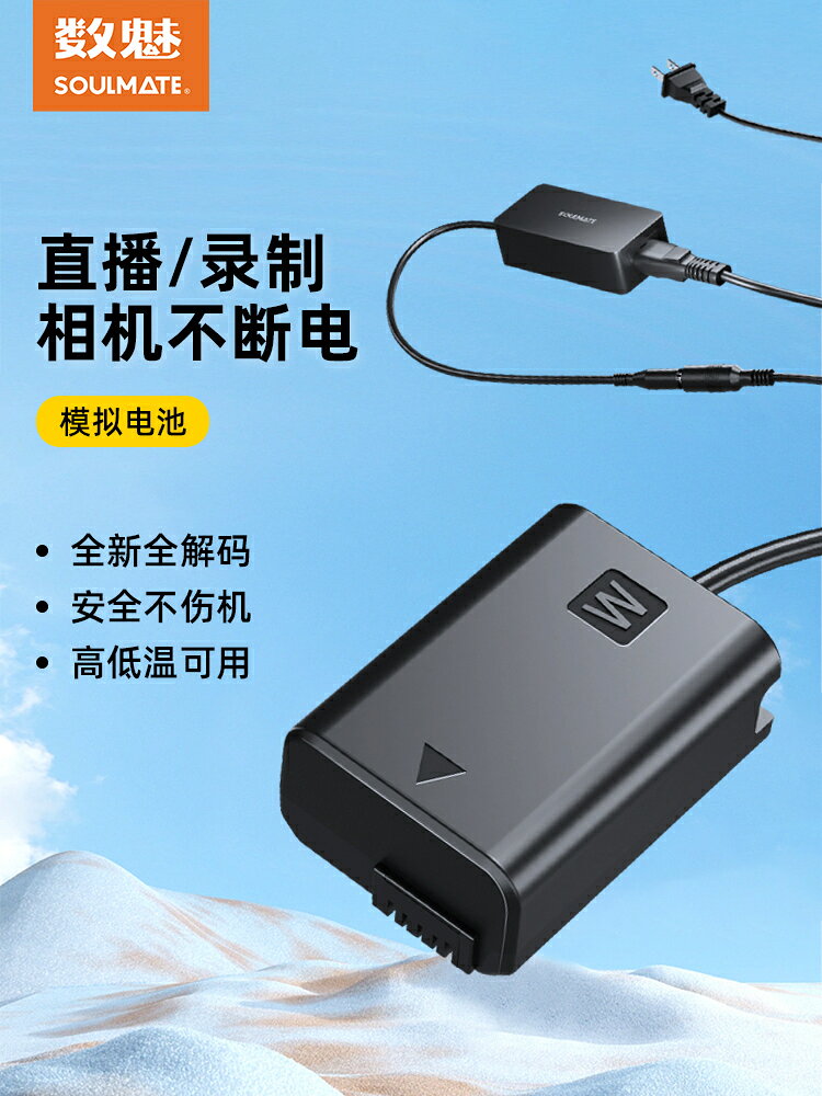 {新品上市}數魅單反相機外接電源適用於索尼a7m3假電池FZ100 FW50佳能征途模擬電池LP-E6E17微單相機影片直播供電電源線