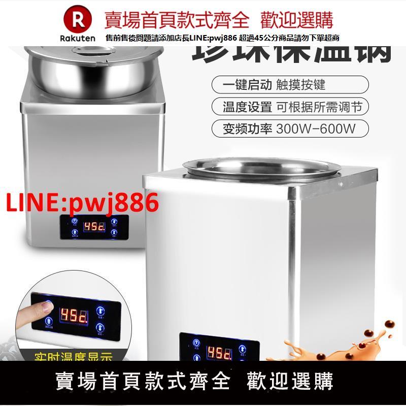 【臺灣公司 優質服務】黑糖珍珠保溫鍋商用小型專用節能電子暖湯煲奶茶店電加熱保溫爐
