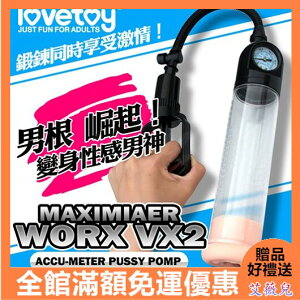 Lovetoy MAXIMIZER WORX VX2 壓力錶 真空筒 手拉桿真空強力吸引器 老二專用 老二增大器