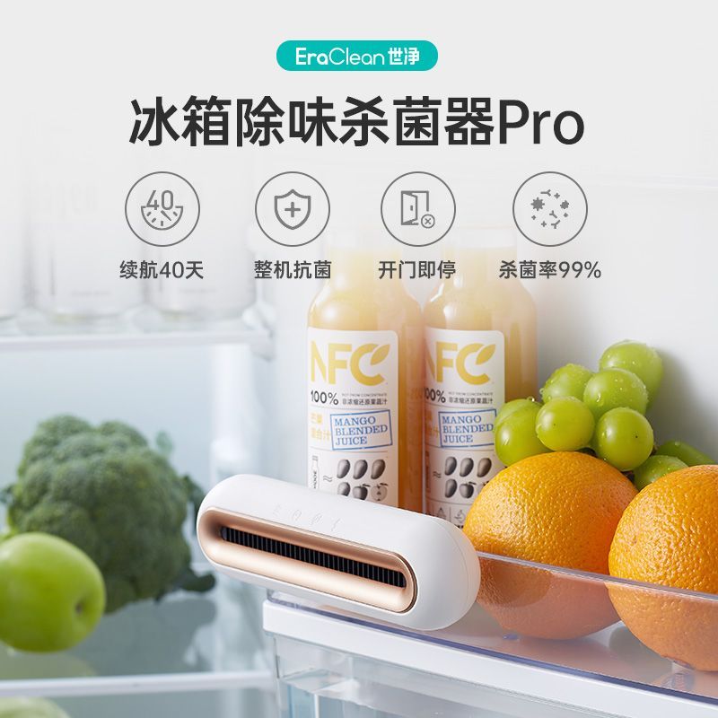臺灣公司貨 免運 可開票 冰箱除味器家用臭氧殺菌消毒除臭除味劑保鮮神器凈化