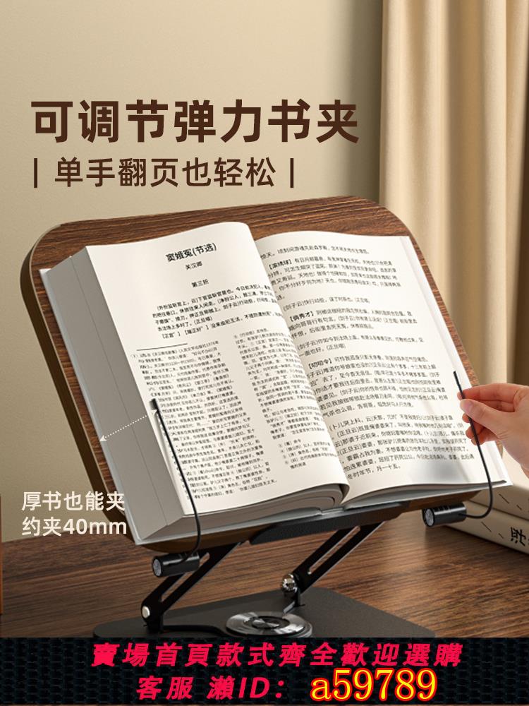 【臺灣公司 可打統編】360°旋轉實木可升降閱讀支架黑胡桃木兒童多功能看書神器閱讀架桌面伸縮折疊學習書架學生書夾固定書桌支撐