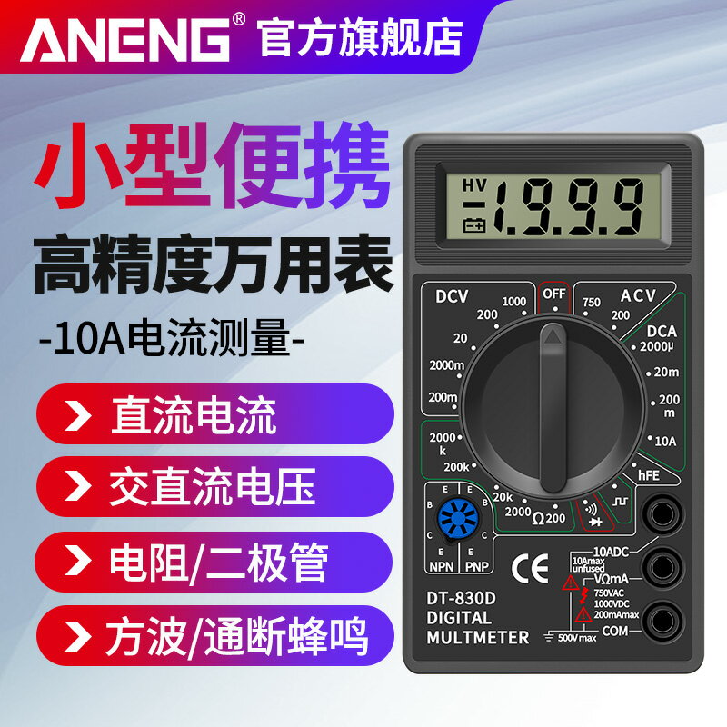 萬用表數字高精度小型便攜式多功能維修電工萬能表數顯式自動量程