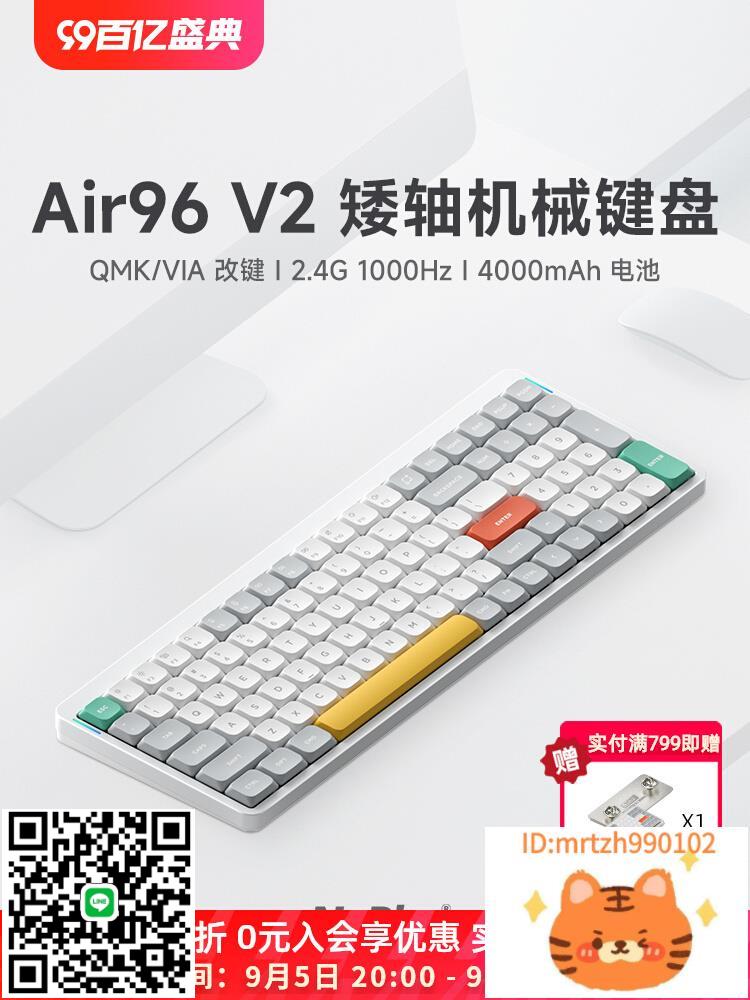 NuPhy Air96 V2矮軸機械鍵盤無線三模客製化mac辦公靜音緊湊型盤-杏奈生活館
