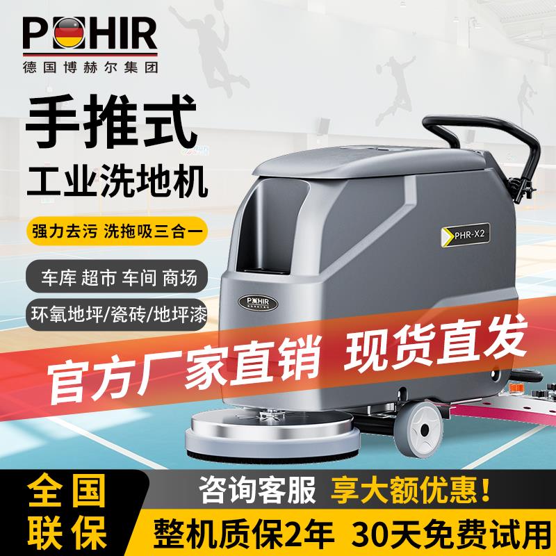 {臺灣公司貨 可打統編}博赫爾手推式洗地機商用工業車間拖地機商場工廠電動吸拖掃地機