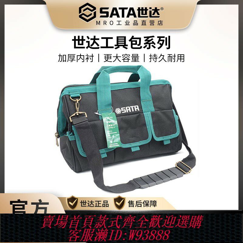 {臺灣公司貨 可打統編}世達工具包多功能維修安裝水電工腰包大容量專業級拉桿工具箱包