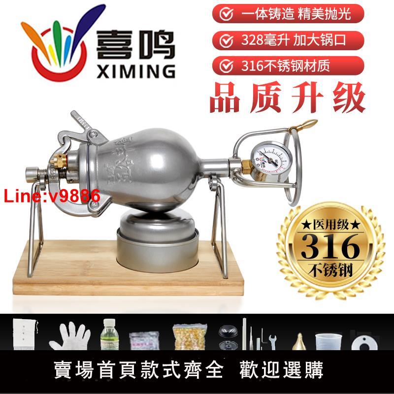【臺灣公司 超低價】喜鳴328ML 新升級316不銹鋼 家用小型微型手搖爆米花機糧食放大器