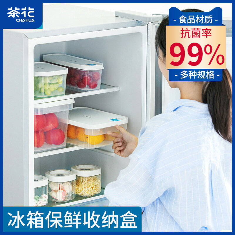 茶花冰箱收納盒面條廚房食物冷凍盒子專用食品級保鮮盒糙米分裝盒