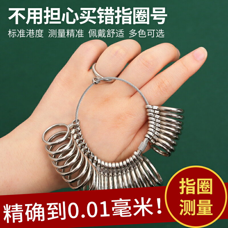 戒指圈測量工具手指大小尺寸量戒指圍圈港度戒指測量環指圈量號器