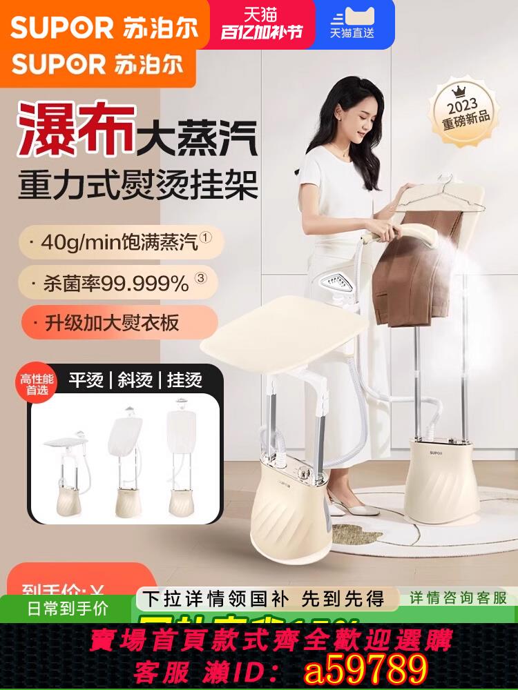 【臺灣公司 可打統編】蘇泊爾掛燙機家用燙衣服熨燙機蒸汽熨斗立式服裝店平掛燙2025新款