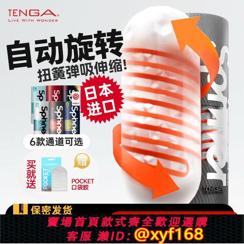 【可開發票】TENGA自動旋轉飛機杯男用自衛手動全日本自慰器真實成人用品陰道