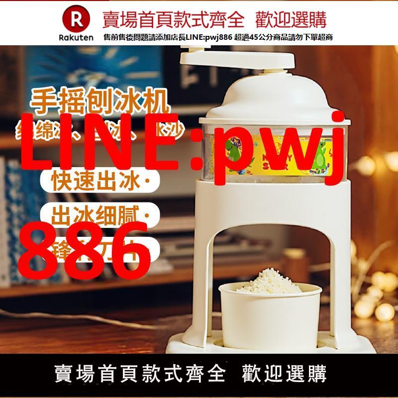 手搖刨冰機家用小型雹冰沙綿綿冰機手動碎冰機擺攤不插電雪花冰機【臺灣公司 優質服務】