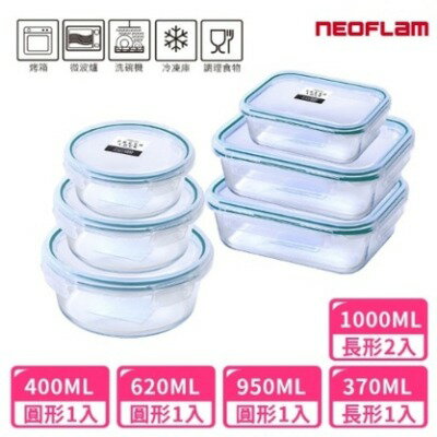 【NEOFLAM】 Fresh Lock耐熱玻璃保鮮盒6件組