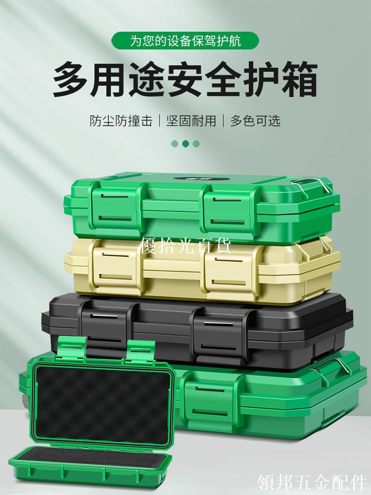 保聯密封防水零件配件工具收納盒小號小型精密儀器裝置安全防護箱[領邦五金配件]