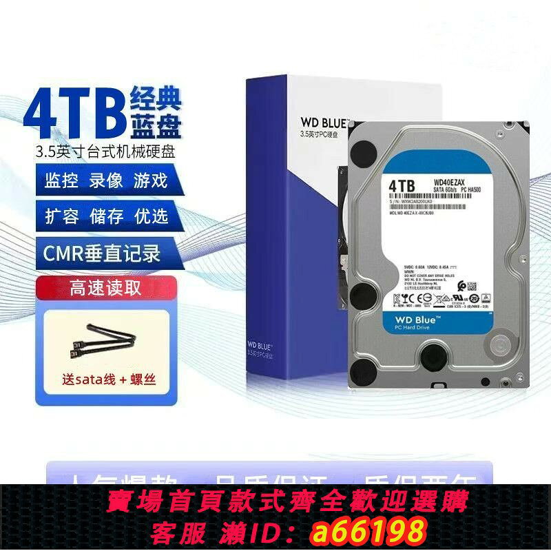 【台灣公司 可開發票】藍盤1T/2T/3T/4T臺式電腦遊戲伺服器監控SATA介面3.5垂直機械硬碟