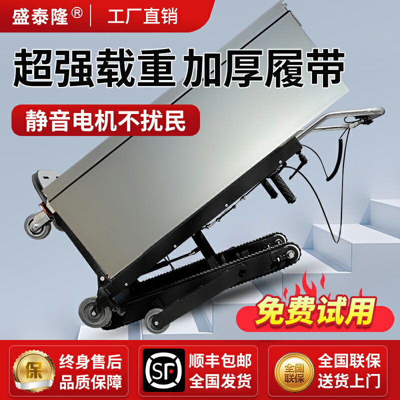 【臺灣公司 可開發票】電動爬樓機上樓梯搬運爬樓梯神器傢俱家電建材爬樓車搬運車履帶式