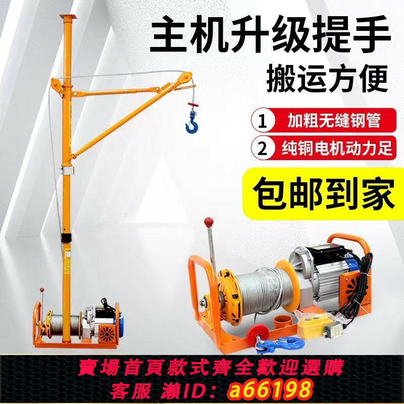 【臺灣公司 可開發票】室內吊運機220V家用小型電動起重提升吊機上料機建築裝修升降機