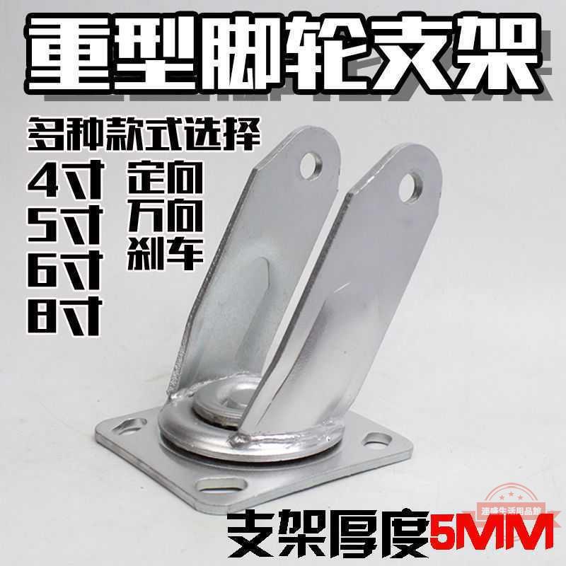 輪子配件底座4寸5寸6寸8寸萬向輪支架重型腳輪加厚定萬向剎車架子