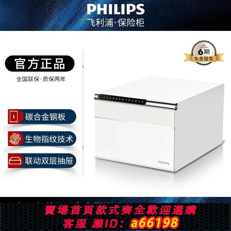 【臺灣公司 可開發票】飛利浦102保管箱家用小型保險箱抽屜首飾存錢防盜指紋密碼入衣櫃