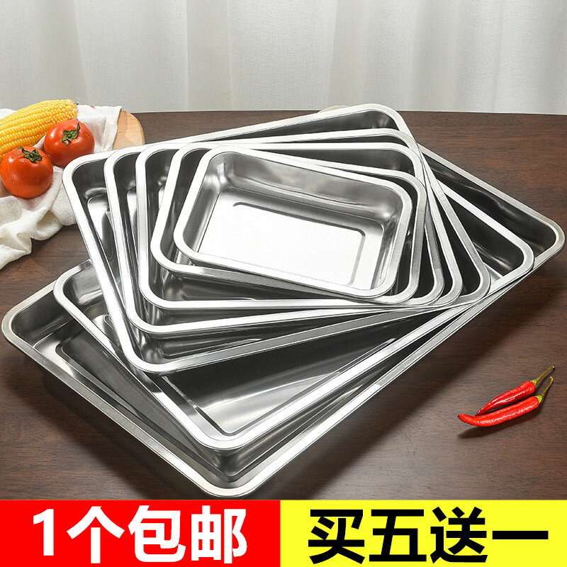 不銹鋼盤子長方形家用菜盤烤魚盤蒸飯盤商用加厚鐵盤子燒烤盤托盤