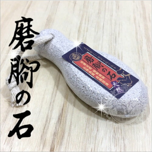 【台灣製造】手握魚型磨腳石-單入 [54802]去腳皮.足部保養.腳底按摩