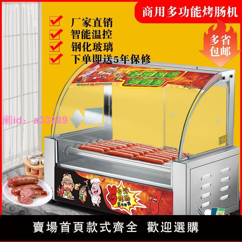 烤腸機商用小型熱狗機全自動烤腸網紅擺攤機烤香腸迷你火腿腸機器