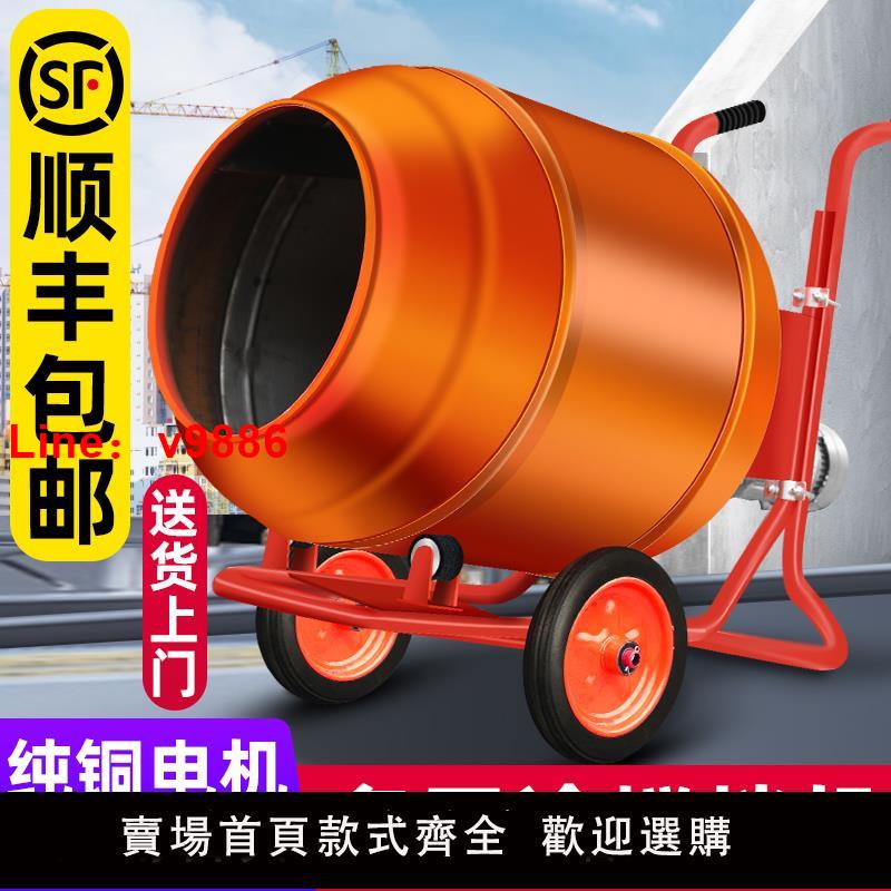 【臺灣公司 可開發票】電動攪拌機小型家用水泥混凝土砂漿飼料工地打灰滾筒式220v拌料機