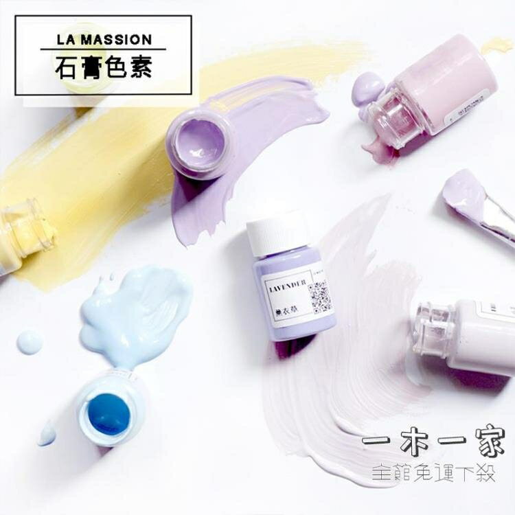 油畫顏料 石膏專用色素diy香薰石膏顏料擴香石染色顏料手工diy上色顏料30ml
