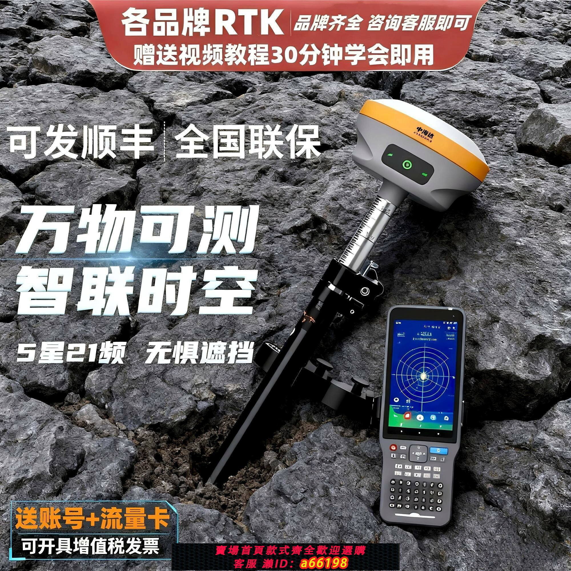 【台灣公司 可開發票】中海達RTK測量儀GPS測繪儀器華測南方科力達阿爾法南方測繪高精度