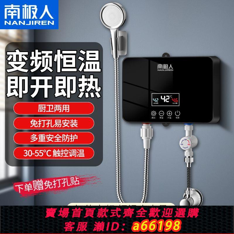 【臺灣公司 可開發票】南極人即熱式電熱水器家用恆溫衛生間洗澡加熱器小型租房宿舍廚寶
