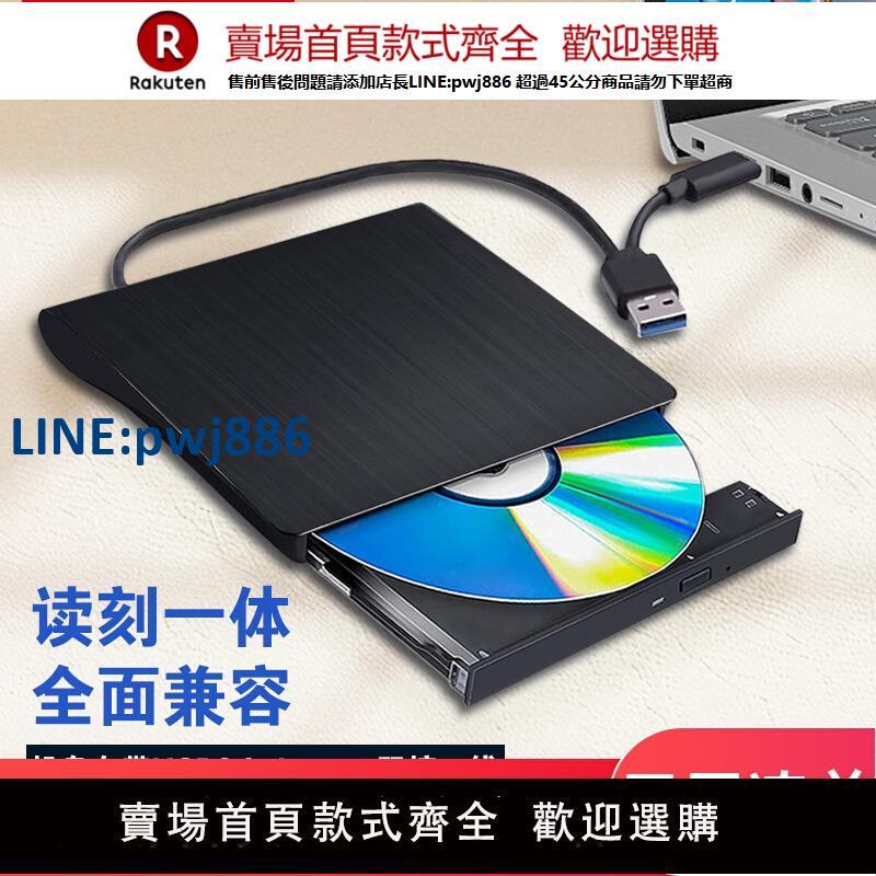 【公司貨 超低價】usb外接typec光驅筆記本臺式一體機刻錄機光碟dvd/cd/vcd電腦讀取