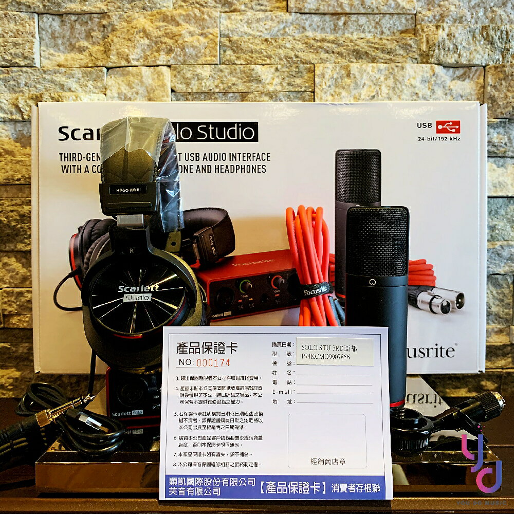 現貨可分期公司貨最新版Focusrite scarlett solo 3 studio pack 第三代