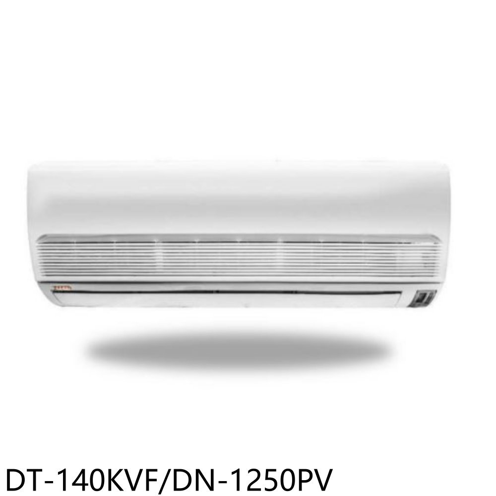 APP下單4%點數★華菱【DT-140KVF/DN-1250PV】定頻分離式冷氣20坪(含標準安裝)