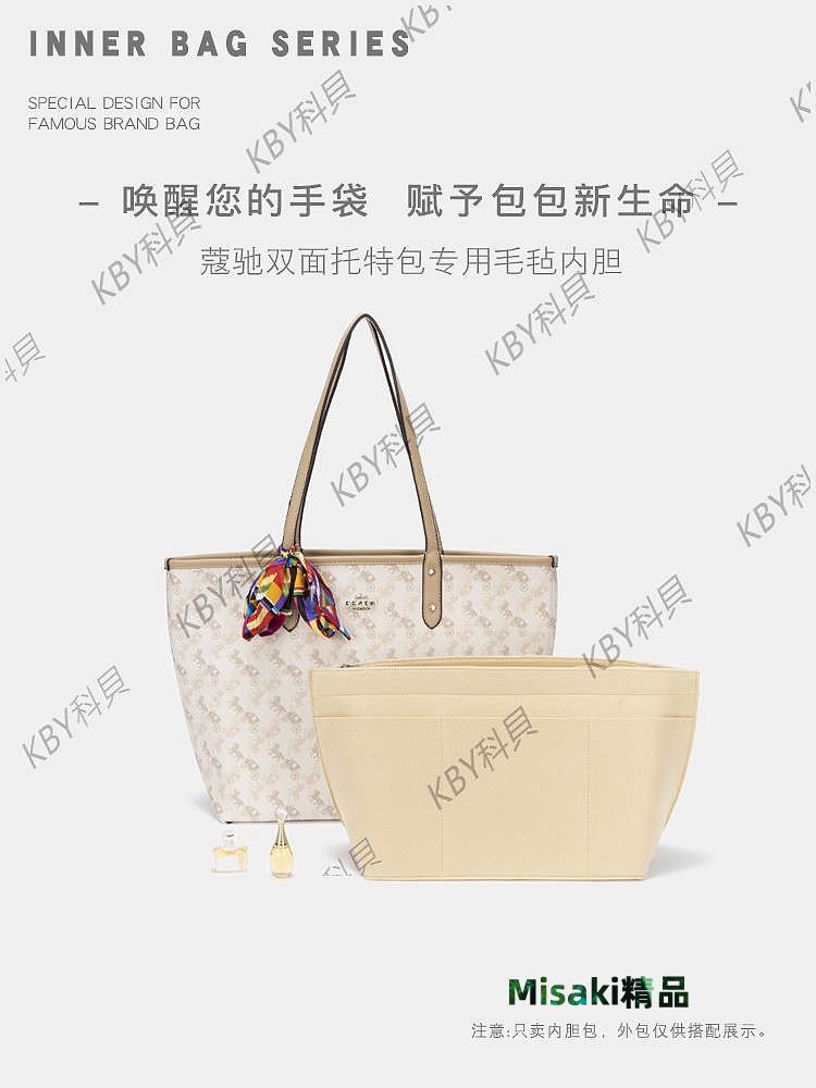 蔻馳雙面馬車包內膽COACH內襯Central托特收納city33包中包撐內袋25638 Misaki精品