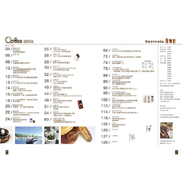 C3offee咖啡誌2018第15期