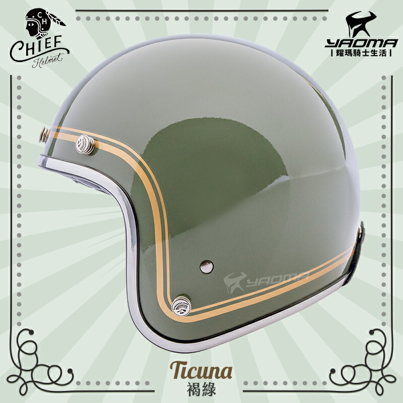 加贈泡泡鏡片 CHIEF Helmet Ticuna 褐綠 復古安全帽 美式風格 雙D扣 金屬邊條 內襯可拆 3/4罩 耀瑪騎士 1