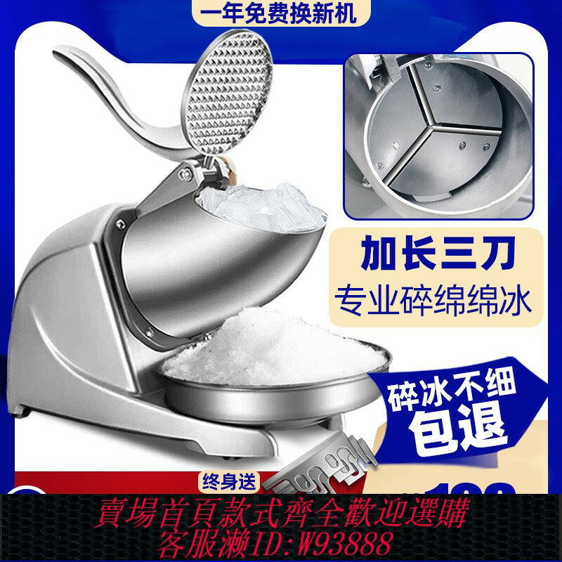 {臺灣公司貨 可打統編}碎冰機商用奶茶店專用刨冰機打綿綿冰機家用小型雪冰機冰沙機擺攤