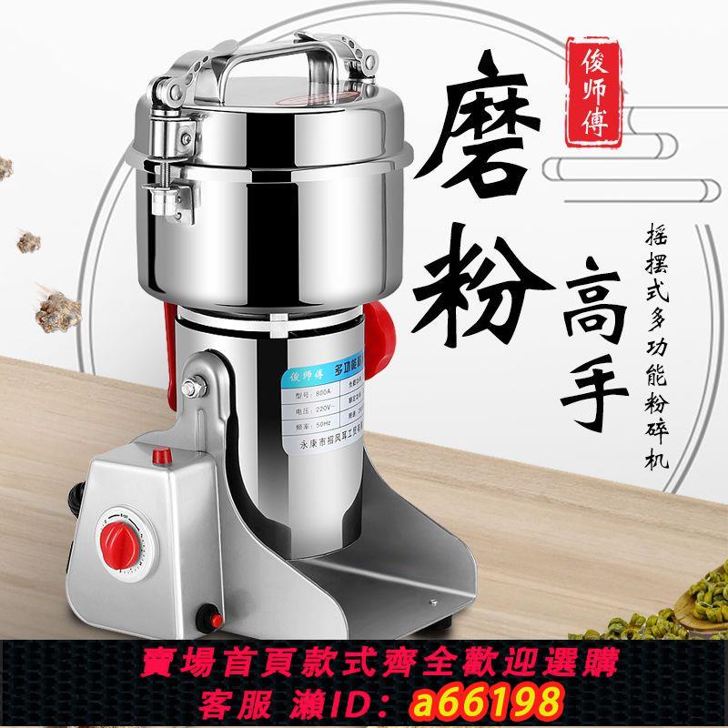 【臺灣公司 可開發票】萬能家用粉碎機打粉超細不銹鋼磨粉機五穀雜糧中藥材研磨機打粉機