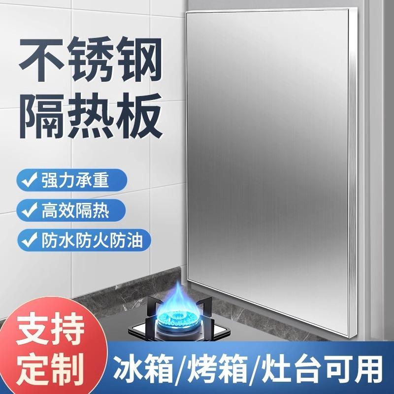 冰箱廚房燃氣灶臺烤箱隔熱板耐高溫防火防油阻燃擋板墊片家用護板/隔熱墊/隔熱板/擋油板/擋火板/防火板/隔溫板