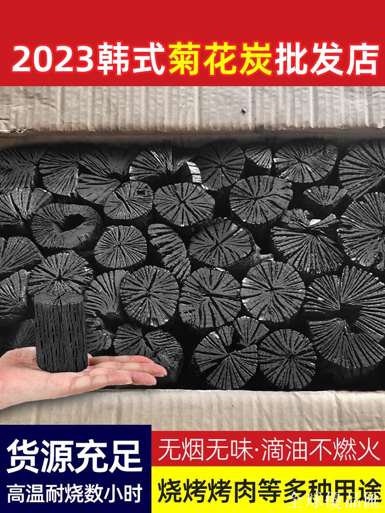 【全球優品匯】戶外燒烤木炭菊花炭室內無煙燒烤碳商用烤肉店銅爐火鍋提香型木炭