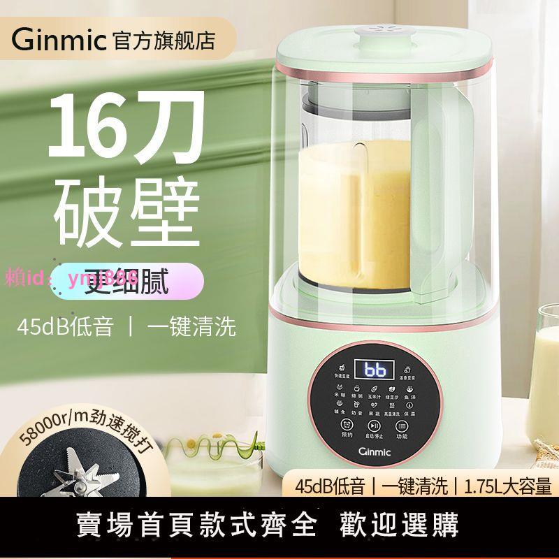 德國GinMic多功能靜音破壁機家用加熱全自動豆漿機無渣免濾榨汁機