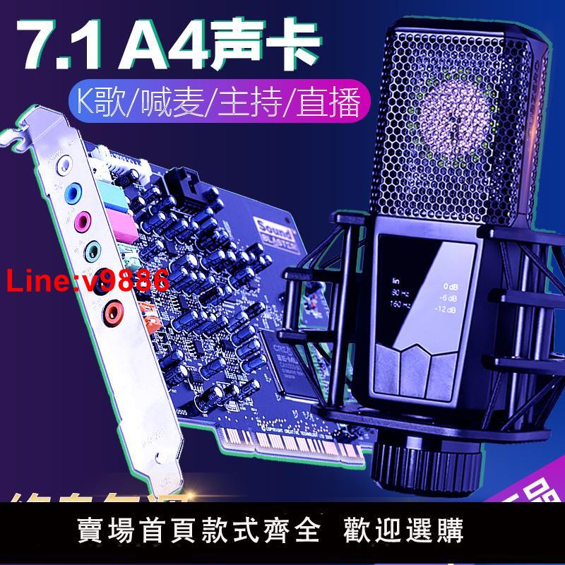 【臺灣公司 超低價】創新技術7.1音效卡套裝臺式機電腦內建PCI大卡槽5.1主播錄音唱K歌A4