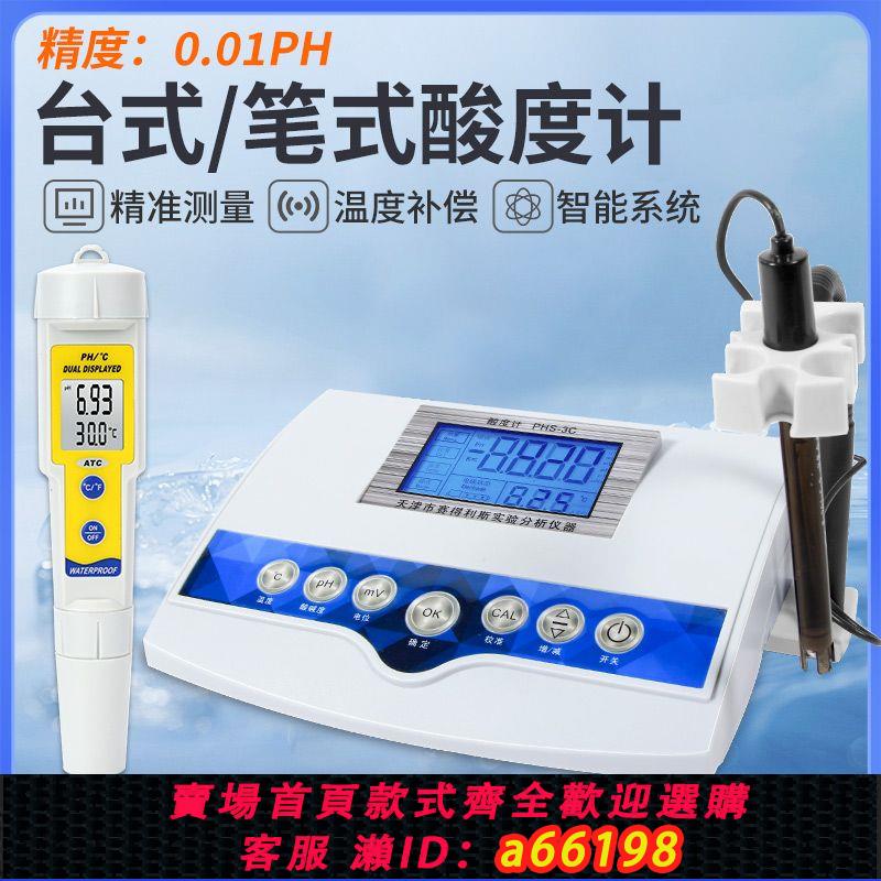 【臺灣公司 可開發票】PHS-3C2C數顯臺式酸度計PH計酸堿度測定儀測試儀實驗室電導率儀