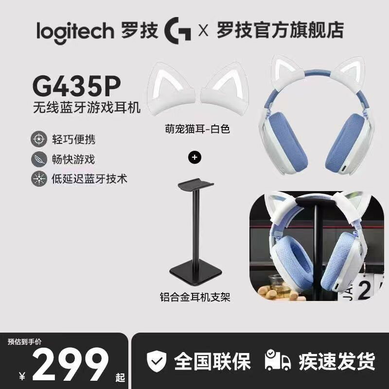 【無線輕量】羅技G435P 藍芽耳機 頭戴式電競耳機 輕量化設計 遊戲專用 同款G435