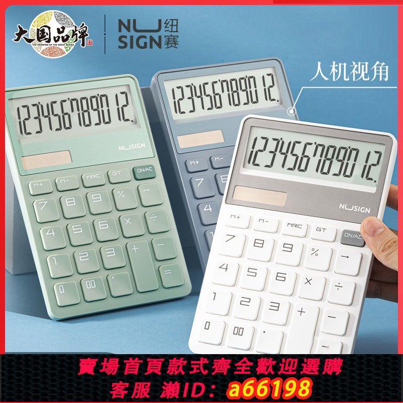 【臺灣公司 可開發票】得力紐賽計算器辦公用大號商用計算機高顏值計算器會計專用計算機