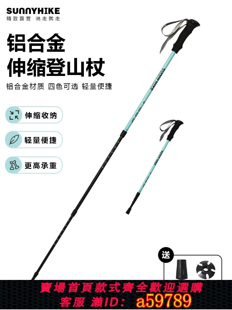 【臺灣公司 可打統編】鋁合金內鎖登山杖超輕伸縮男女兒童爬山柺杖裝備徒步手杖戶外柺棍