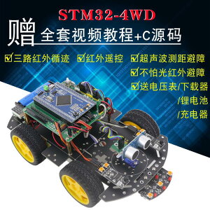 STM32智能小車STM32F103ZET6開發板循跡避障智能小車機器人套件M3