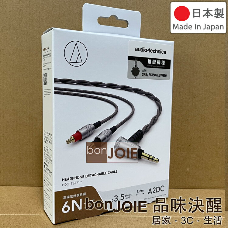 日本製 鐵三角 Audio-Technica HDC113A/1.2 耳罩式 耳機線 A2DC 升級線 耳道式 OFC